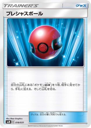 Ultra Ball (018/031) - smK Trainer Battle Decks