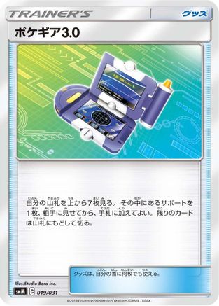Switch (019/031) - smK Trainer Battle Decks
