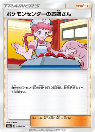 Pokemon Center Lady (027/031) - smK Trainer Battle Decks