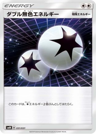 Double Colorless Energy (031/031) - smK Trainer Battle Decks