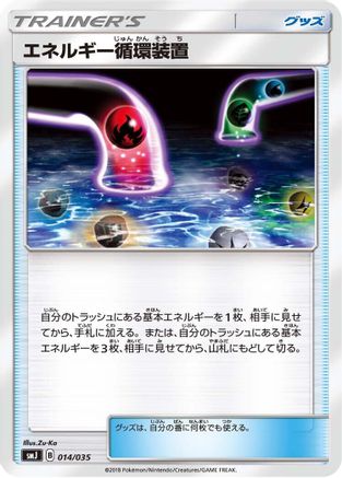 Energy Recycle System (014/035) - smJ Tag Team GX Premium Trainer Box