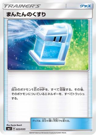 Max Potion (023/035) - smJ Tag Team GX Premium Trainer Box