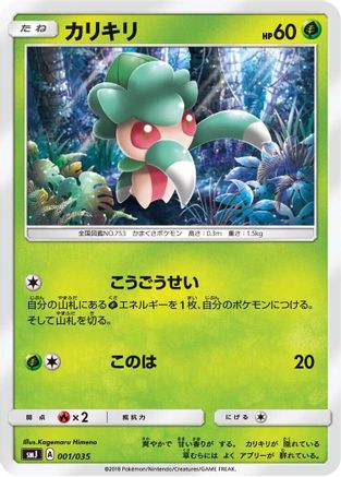 Fomantis (001/035) - smJ Tag Team GX Premium Trainer Box