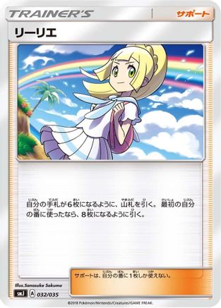 Lillie (032/035) - smJ Tag Team GX Premium Trainer Box