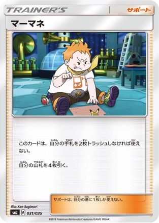 Sophocles (031/035) - smJ Tag Team GX Premium Trainer Box