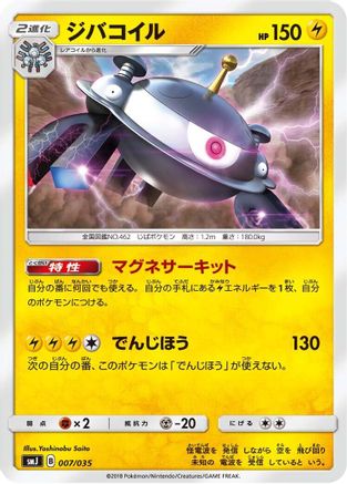Magnezone (007/035) - smJ Tag Team GX Premium Trainer Box