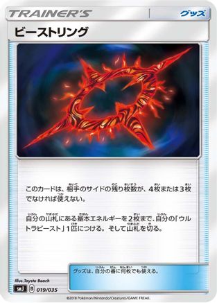 Beast Ring (019/035) - smJ Tag Team GX Premium Trainer Box