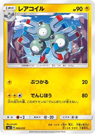 Magneton (006/035) - smJ Tag Team GX Premium Trainer Box