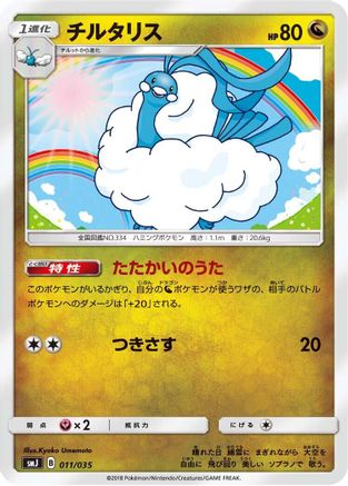 Altaria (011/035) - smJ Tag Team GX Premium Trainer Box