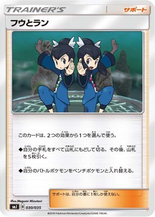 Tate & Liza (030/035) - smJ Tag Team GX Premium Trainer Box