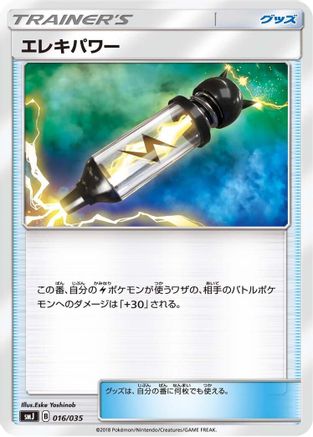 Electropower (016/035) - smJ Tag Team GX Premium Trainer Box