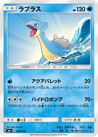 Lapras (006/038) - smI FlareonGX VaporeonGX  JolteonGX Starter Sets