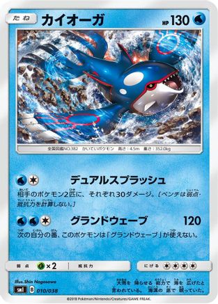 Kyogre (010/038) - smI FlareonGX VaporeonGX  JolteonGX Starter Sets