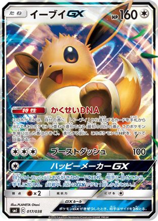 Eevee GX - 017/038 (017/038) - smI FlareonGX VaporeonGX  JolteonGX Starter Sets Holofoil