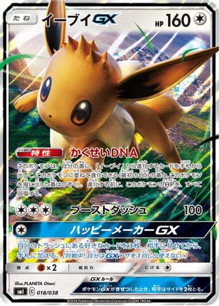 Eevee GX - 018/038 (018/038) - smI FlareonGX VaporeonGX  JolteonGX Starter Sets Holofoil