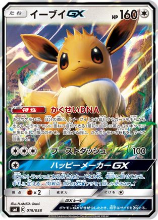Eevee GX - 019/038 (019/038) - smI FlareonGX VaporeonGX  JolteonGX Starter Sets Holofoil