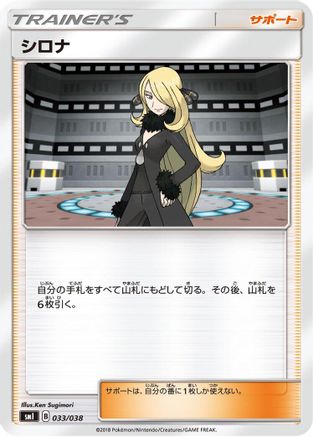 Cynthia (033/038) - smI FlareonGX VaporeonGX  JolteonGX Starter Sets