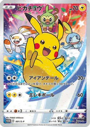 Pikachu - 001/S-P (001/S-P) - SP Sword  Shield Promos Holofoil