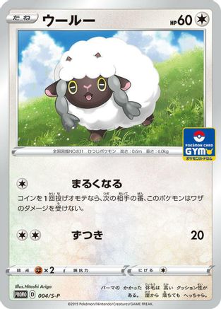 Wooloo - 004/S-P (004/S-P) - SP Sword  Shield Promos