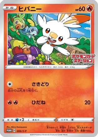 Scorbunny - 006/S-P (006/S-P) - SP Sword  Shield Promos