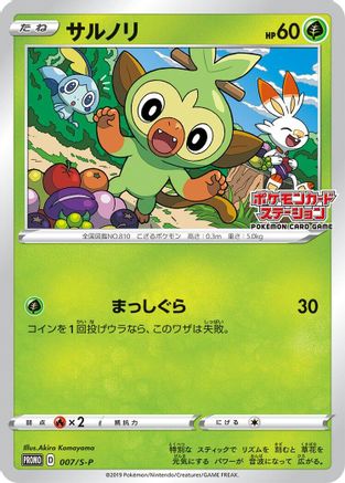 Grookey - 007/S-P (007/S-P) - SP Sword  Shield Promos