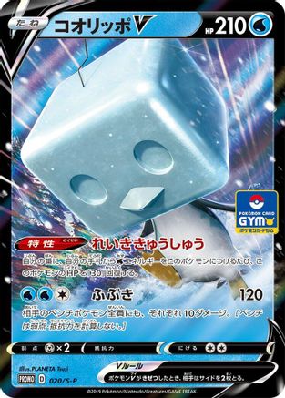 Eiscue V - 020/S-P (020/S-P) - SP Sword  Shield Promos Holofoil