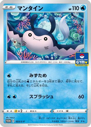 Mantine - 023/S-P (023/S-P) - SP Sword  Shield Promos