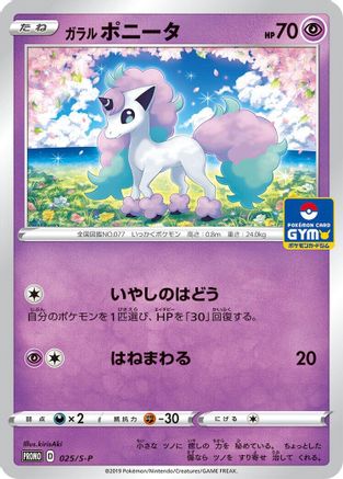 Galarian Ponyta - 025/S-P (025/S-P) - SP Sword  Shield Promos