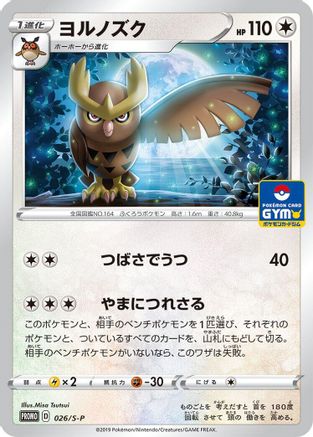 Noctowl - 026/S-P (026/S-P) - SP Sword  Shield Promos