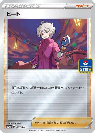 Bede - 027/S-P (027/S-P) - SP Sword  Shield Promos