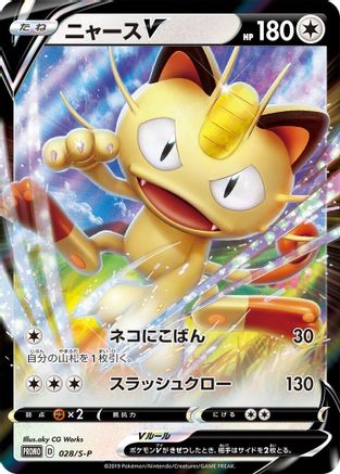 Meowth V - 028/S-P (028/S-P) - SP Sword  Shield Promos Holofoil