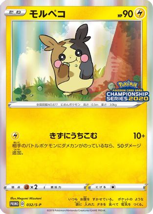 Morpeko - 032/S-P (032/S-P) - SP Sword  Shield Promos Holofoil