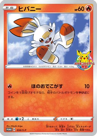 Scorbunny - 034/S-P (034/S-P) - SP Sword  Shield Promos