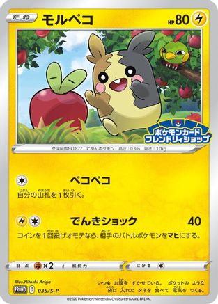 Morpeko - 035/S-P (035/S-P) - SP Sword  Shield Promos