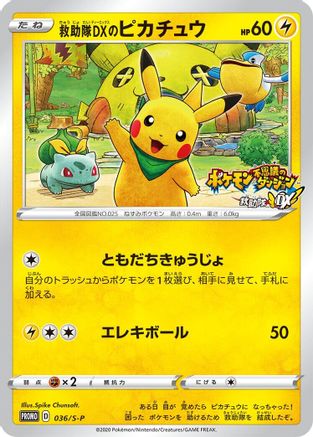 Rescue Team DX's Pikachu - 036/S-P (036/S-P) - SP Sword  Shield Promos
