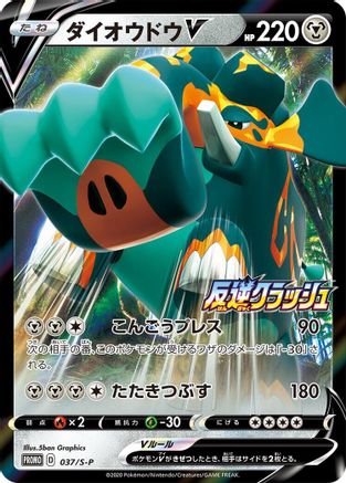 Copperajah V - 037/S-P (037/S-P) - SP Sword  Shield Promos Holofoil