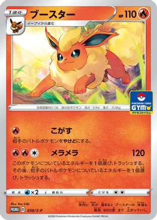 Flareon - 038/S-P (038/S-P) - SP Sword  Shield Promos