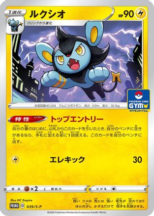 Luxio - 039/S-P (039/S-P) - SP Sword  Shield Promos