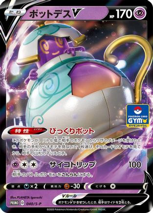Polteageist V - 040/S-P (040/S-P) - SP Sword  Shield Promos Holofoil