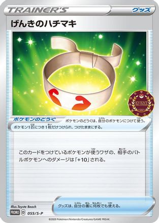 Vitality Band - 055/S-P (055/S-P) - SP Sword  Shield Promos