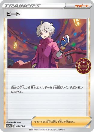 Bede - 056/S-P (056/S-P) - SP Sword  Shield Promos