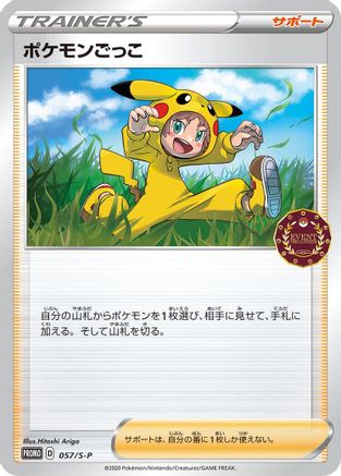 Poke Kid - 057/S-P (057/S-P) - SP Sword  Shield Promos