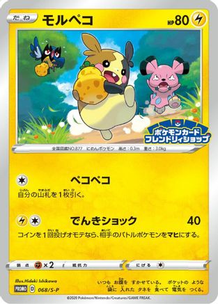 Morpeko - 068/S-P (068/S-P) - SP Sword  Shield Promos