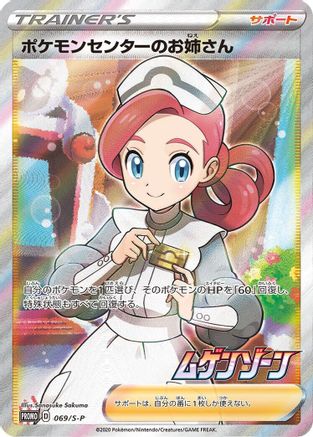 Pokemon Center Lady - 069/S-P (069/S-P) - SP Sword  Shield Promos Holofoil