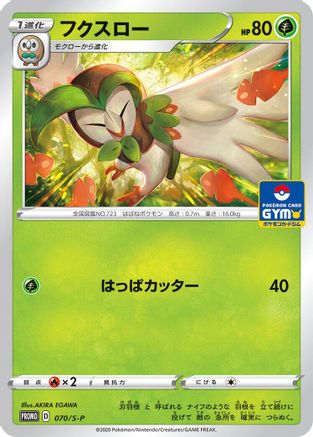 Dartrix - 070/S-P (070/S-P) - SP Sword  Shield Promos