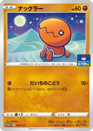 Trapinch - 072/S-P (072/S-P) - SP Sword  Shield Promos