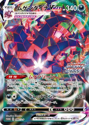 Eternatus VMAX - 080/S-P (080/S-P) - SP Sword  Shield Promos Holofoil