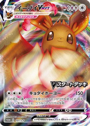Eevee VMAX - 101/S-P (101/S-P) - SP Sword  Shield Promos Holofoil