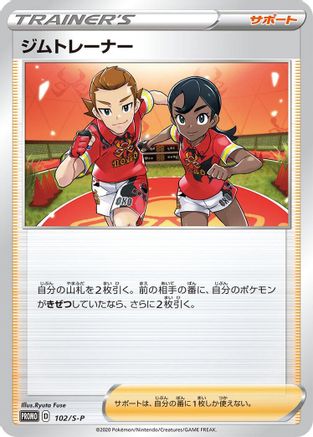 Gym Trainer - 102/S-P (102/S-P) - SP Sword  Shield Promos
