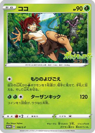 Koko - 106/S-P (106/S-P) - SP Sword  Shield Promos